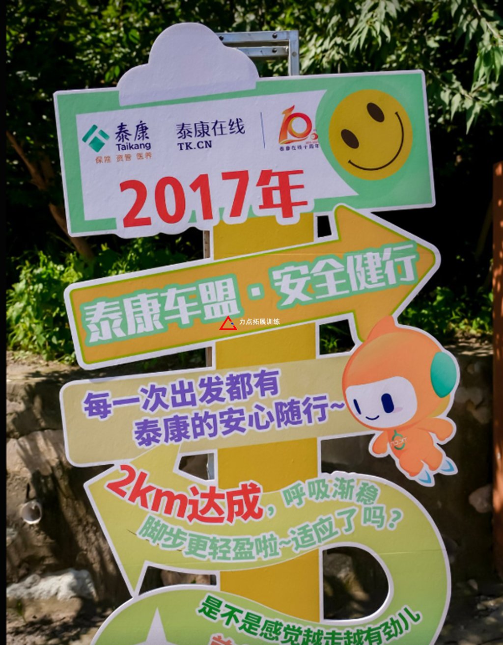 健步走